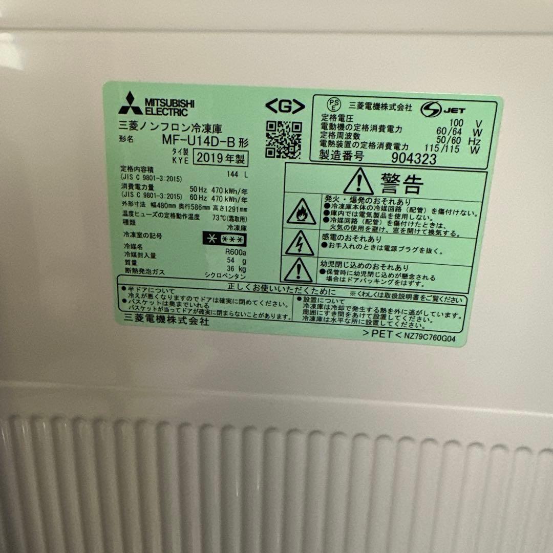 802MITSUBISHI ELECTRIC 冷凍庫 MFU14D-B型