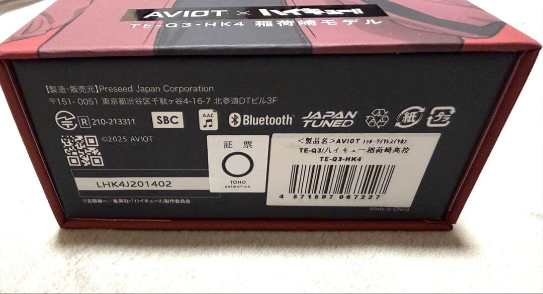 ハイキュー!!コラボ ワイヤレスイヤフォン【稲荷崎モデル】