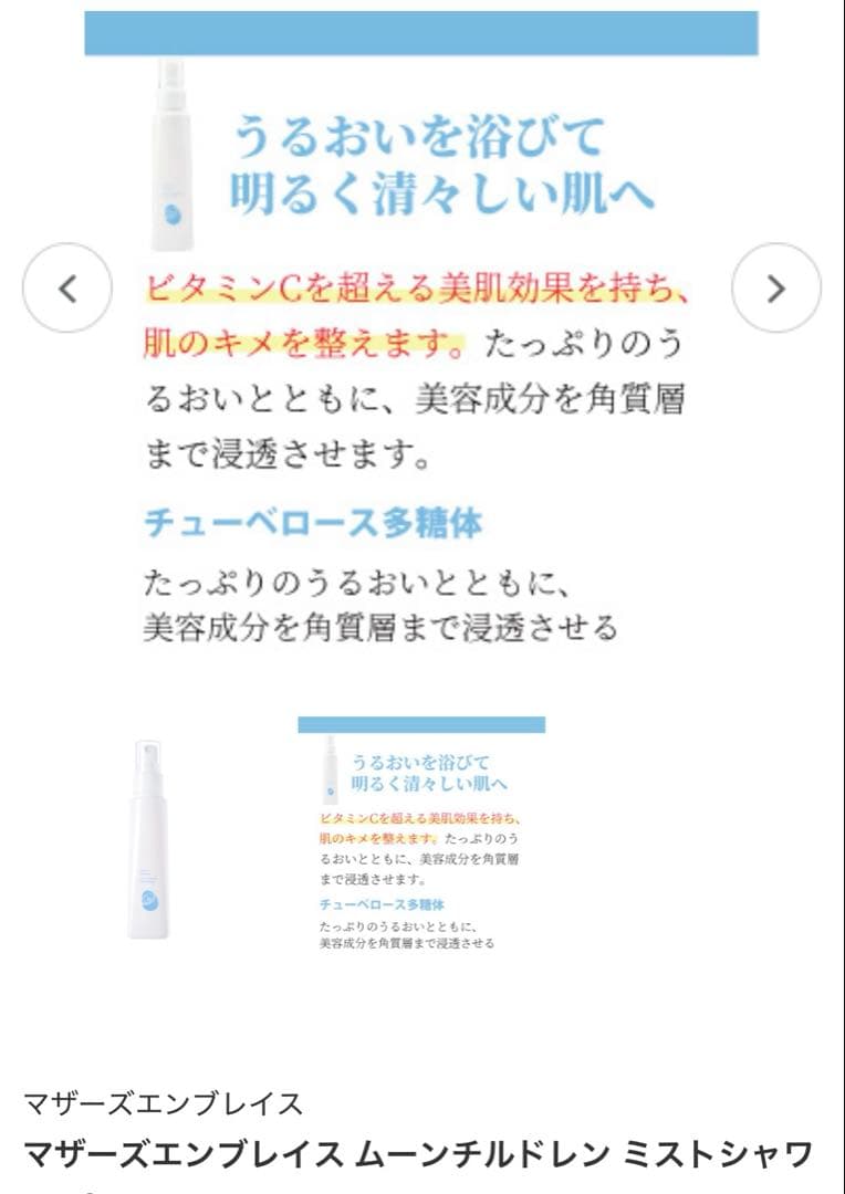 ゆ*ら様 ムーンチルドレン ミストシャワー 125mL 2本