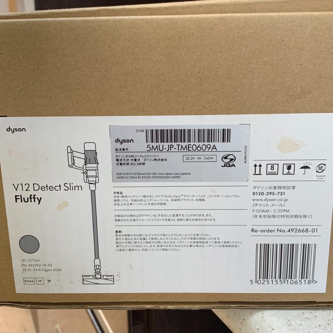 ★未使用　dyson　V12 Detect Slim　Fluffy　SV46