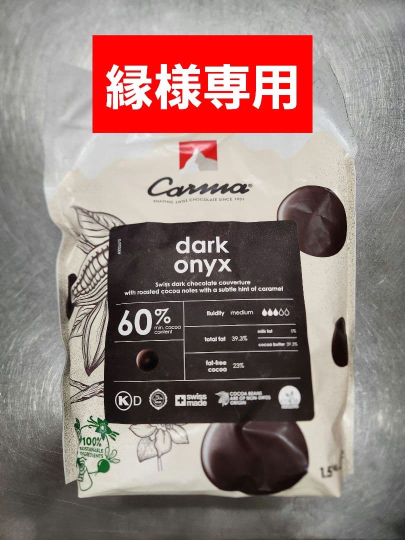 カレボーホワイト2.5kg×2袋、オニキス1.5kg×2袋、グアナラ1kg