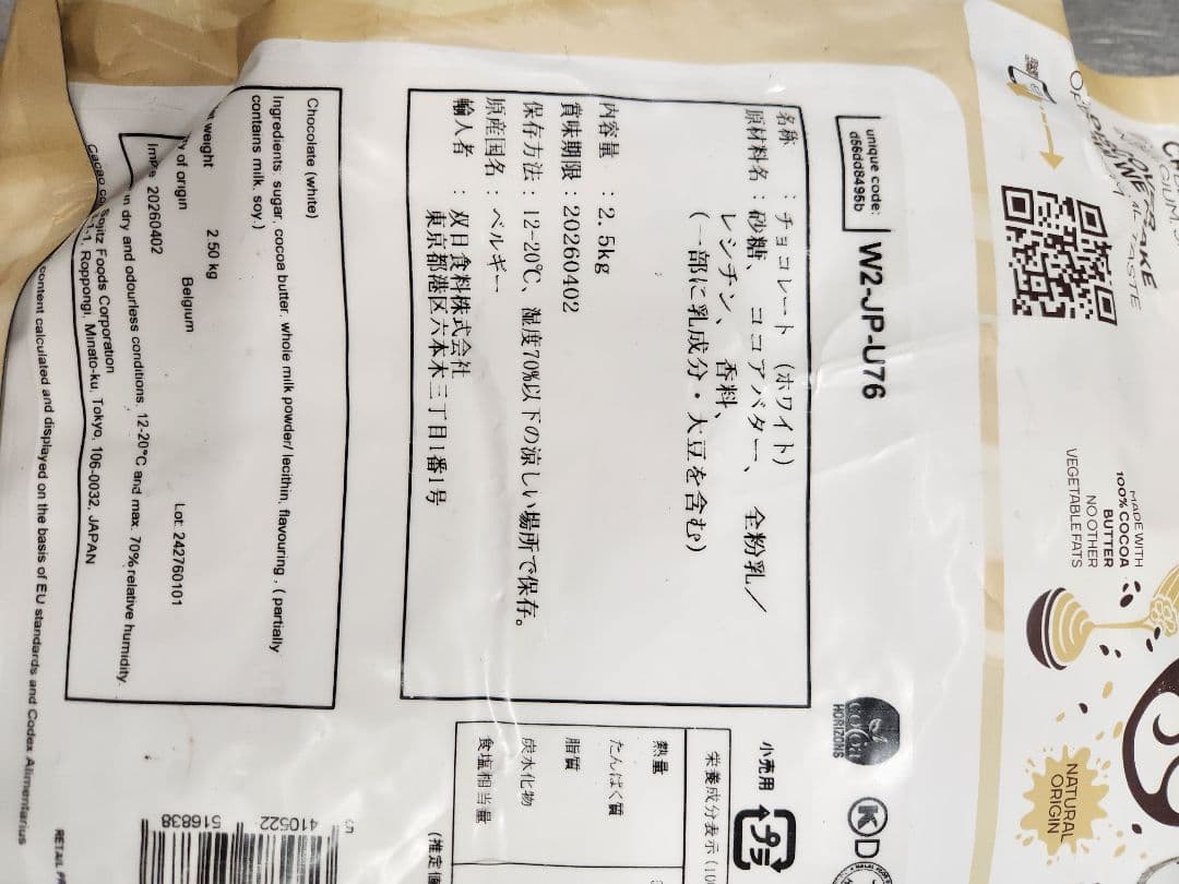 カレボーホワイト2.5kg×2袋、オニキス1.5kg×2袋、グアナラ1kg