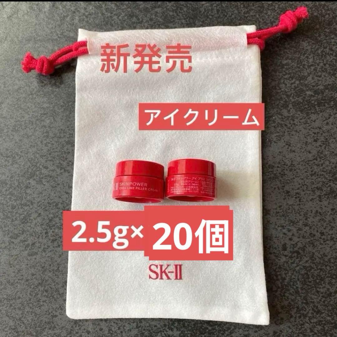 SK-II リニューアル版 スキンパワー アイプラスラインフィラークリーム
