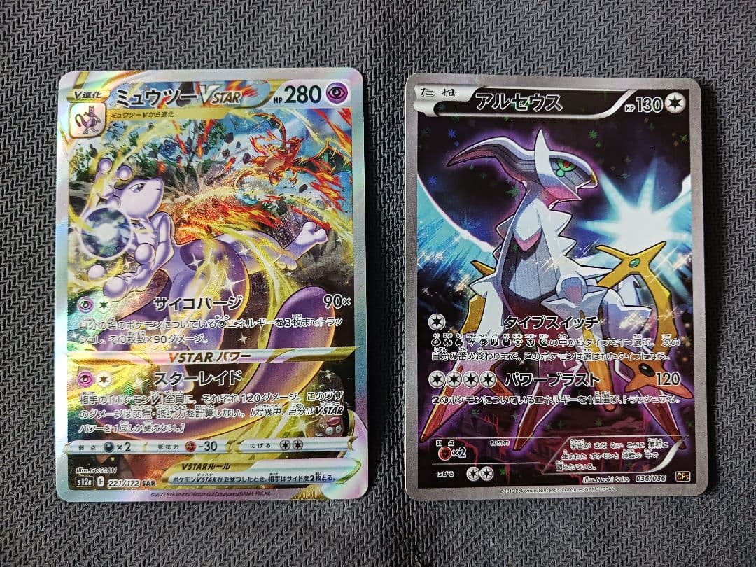 あ*る様 ポケモンカード　SAR.AR他　まとめ売り