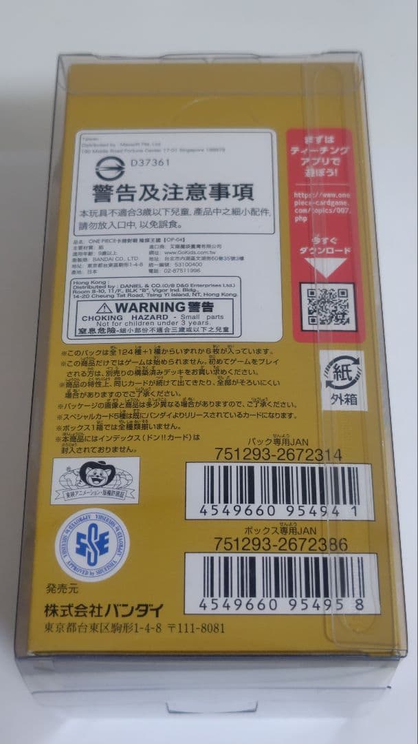 【未開封】ワンピースカードゲーム　謀略の王国　1BOX