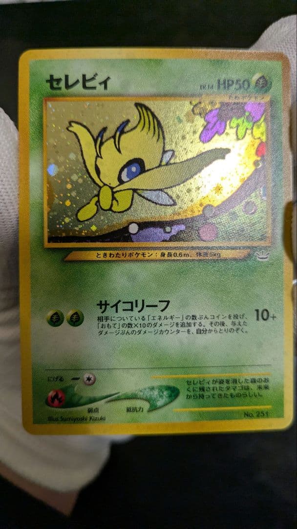 【極美品】セレビィ_プレミアムファイル3 PROMO 第2世代プロモ　旧裏