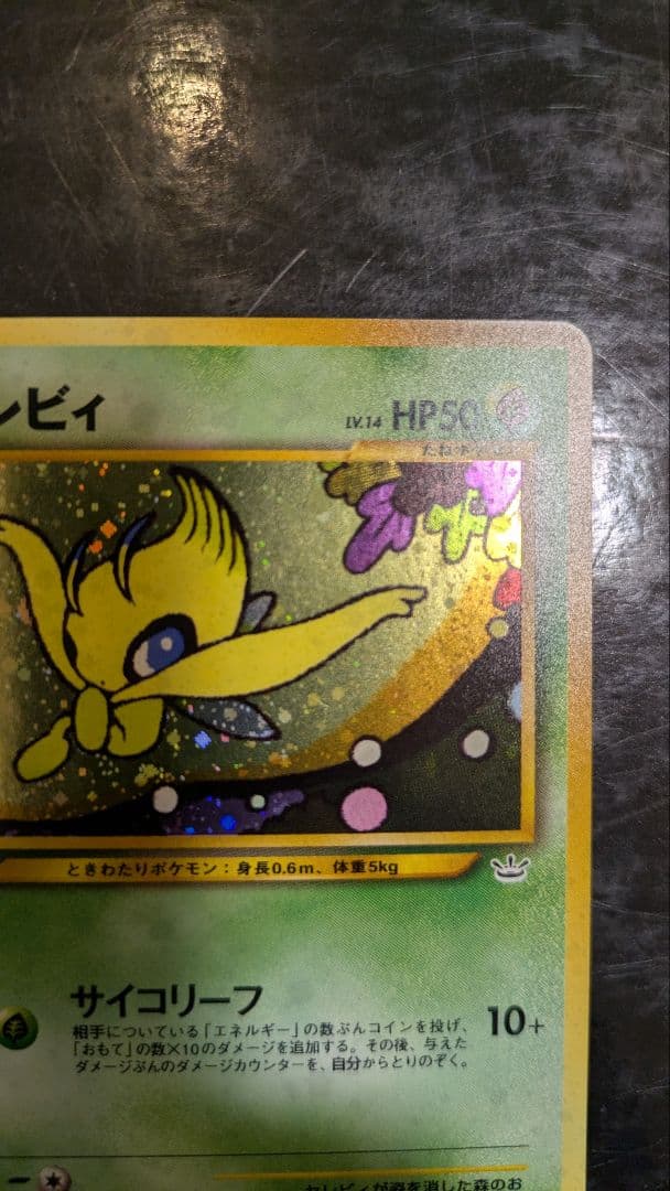 【極美品】セレビィ_プレミアムファイル3 PROMO 第2世代プロモ　旧裏