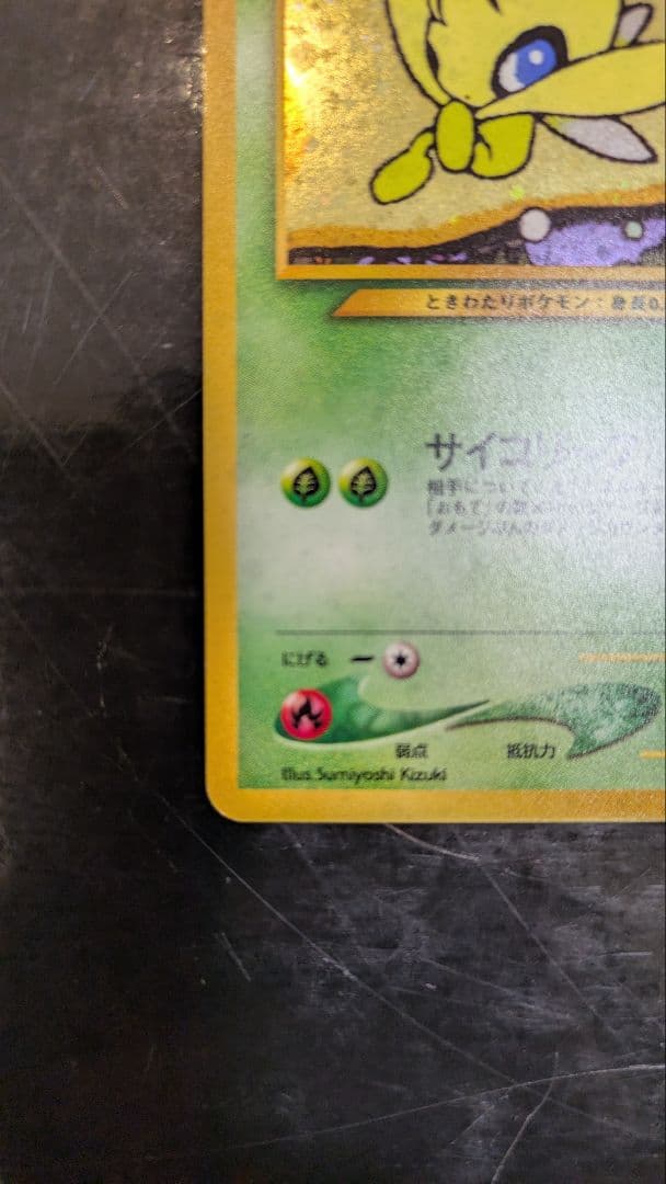 【極美品】セレビィ_プレミアムファイル3 PROMO 第2世代プロモ　旧裏