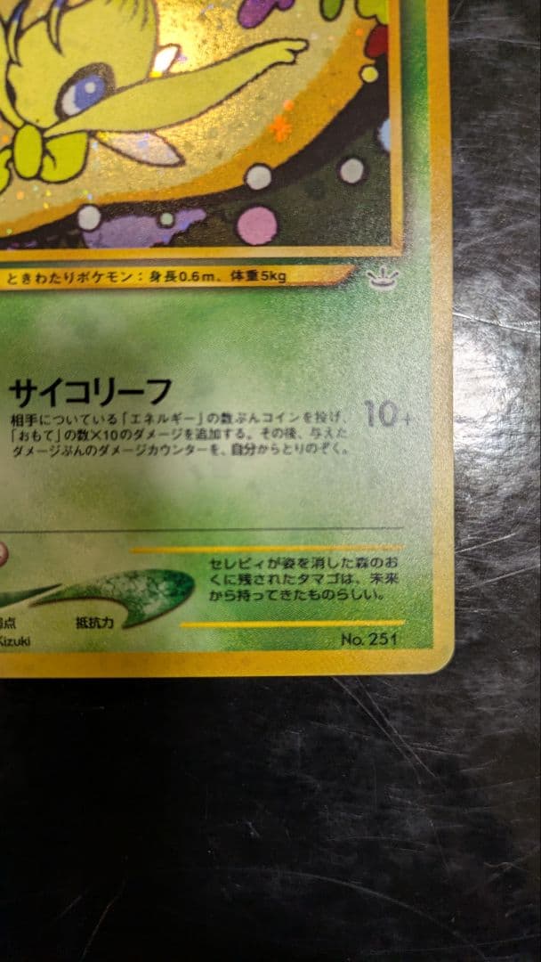 【極美品】セレビィ_プレミアムファイル3 PROMO 第2世代プロモ　旧裏