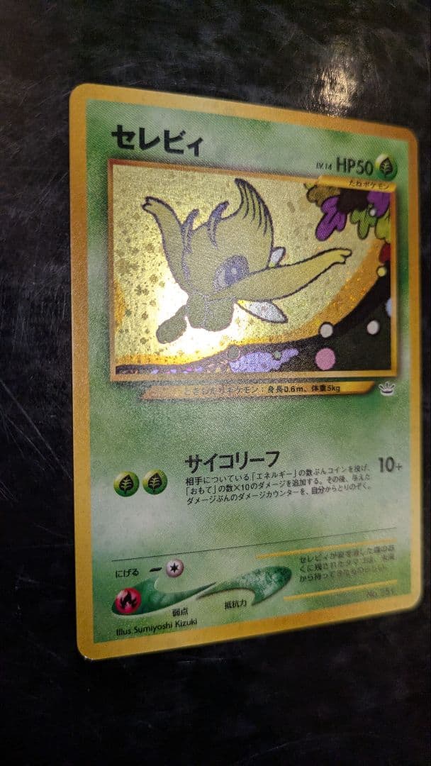 【極美品】セレビィ_プレミアムファイル3 PROMO 第2世代プロモ　旧裏