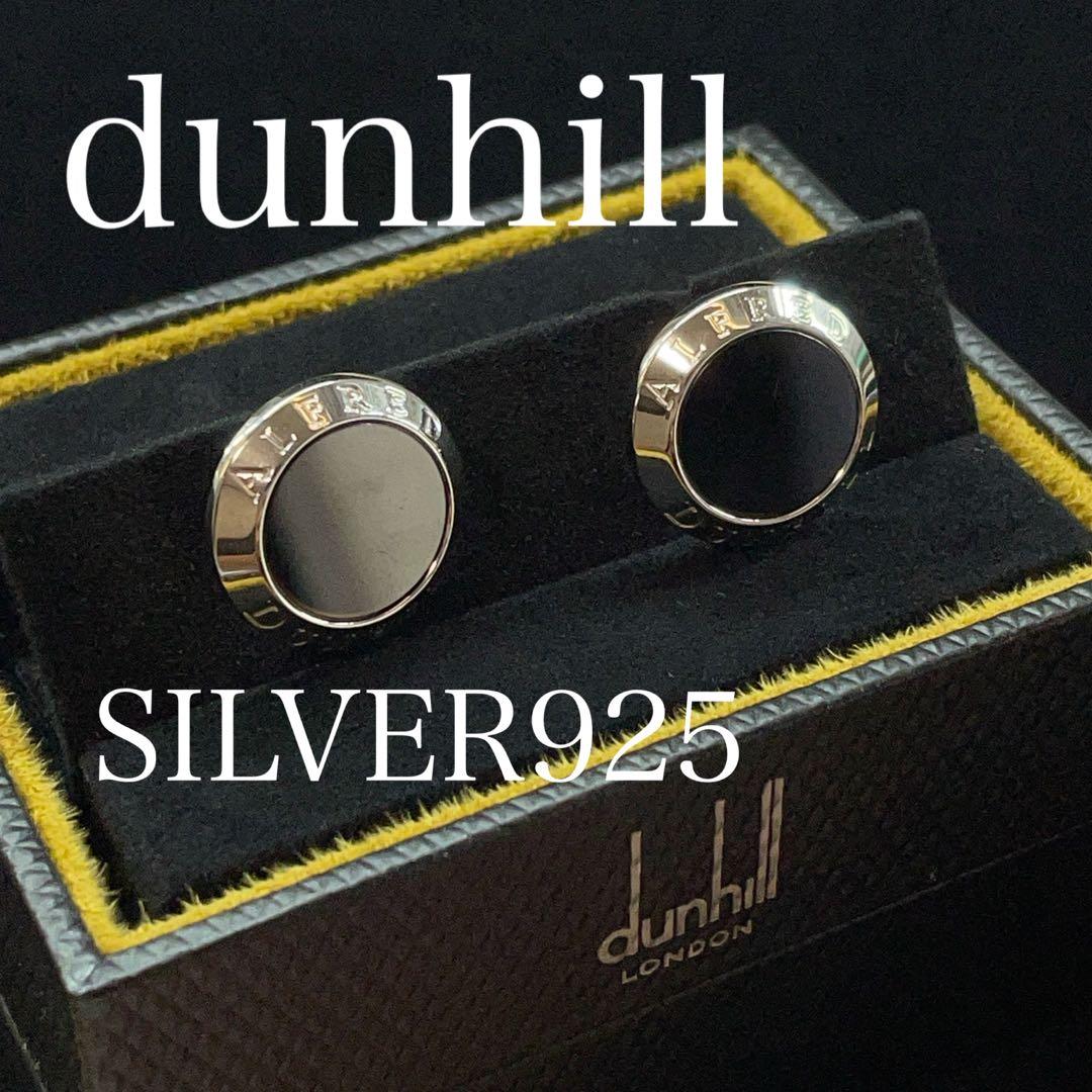 4214 美品 ダンヒル シルバー カフス オニキス SILVER925 箱付き