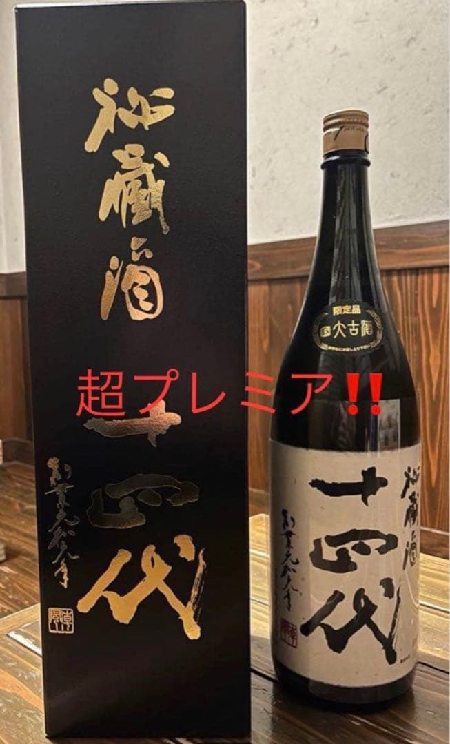 P*a様 十四代 日本酒 超プレミア