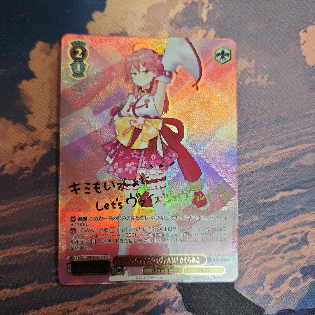 ヴァイスシュヴァルツ さくらみこサイン入りカードセット