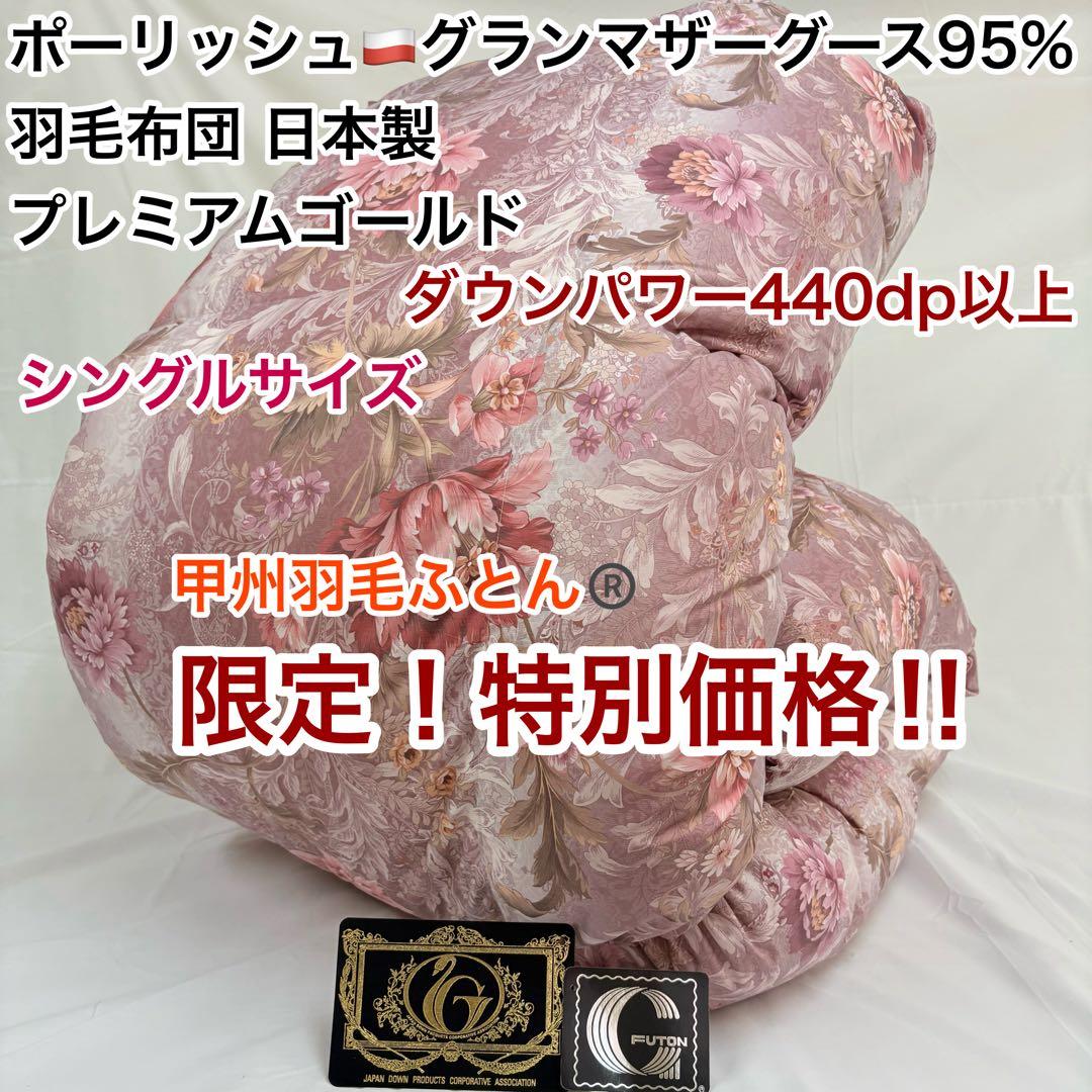 羽毛布団 シングル ポーランド ホワイトマザーグース CH92534 ピンク