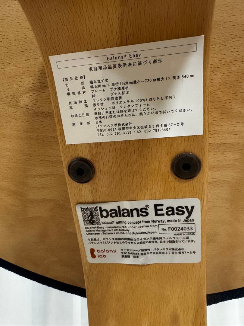 Balans EASY バランスチェア イージー ネイビー
