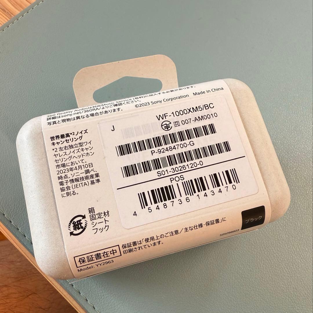 未開封SONY WF-1000XM5 ワイヤレスイヤホン