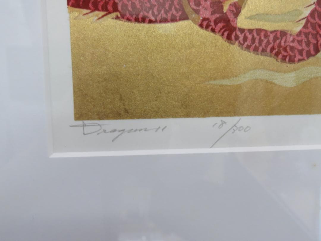 並木　一（なみきはじめ）Dragon II 版画 17/300 金運上昇龍