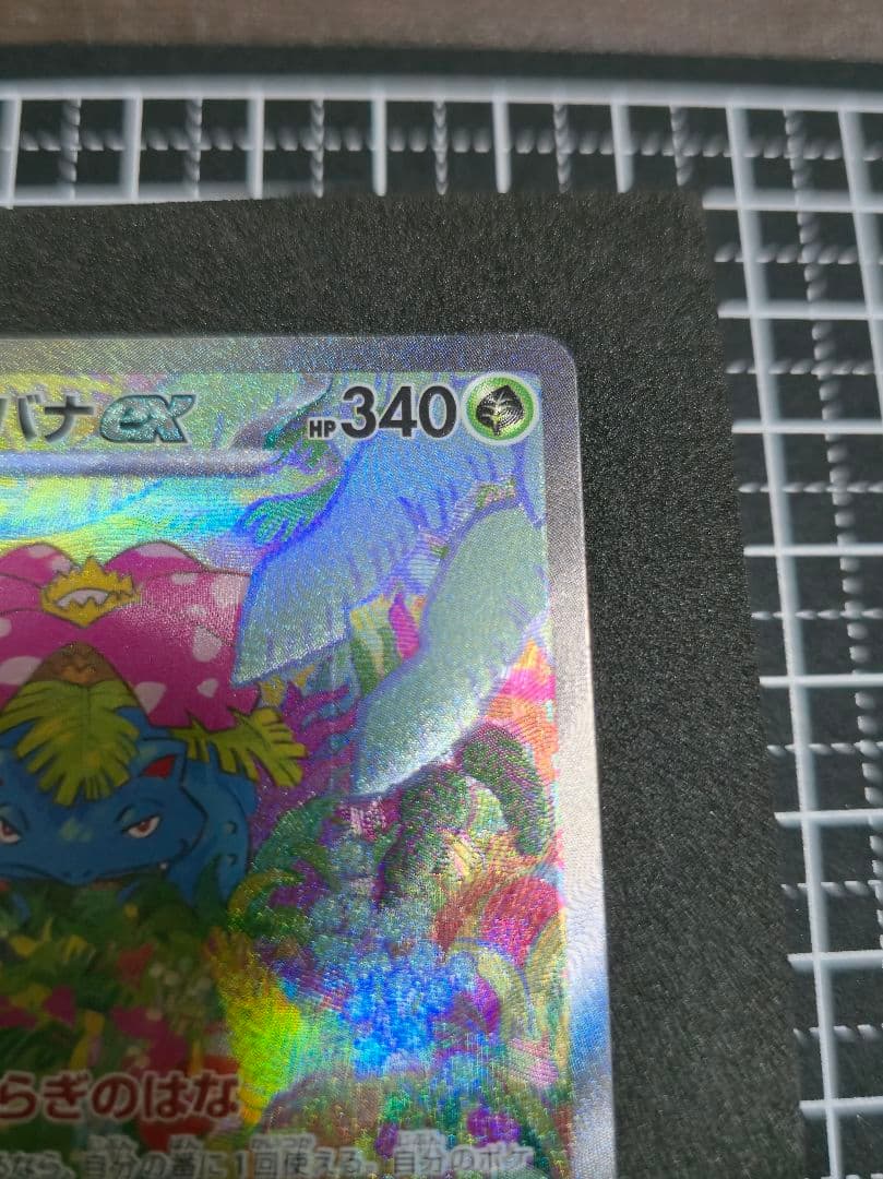 タ*ー様 フシギバナex SAR SV2a ポケモンカード151 200/165