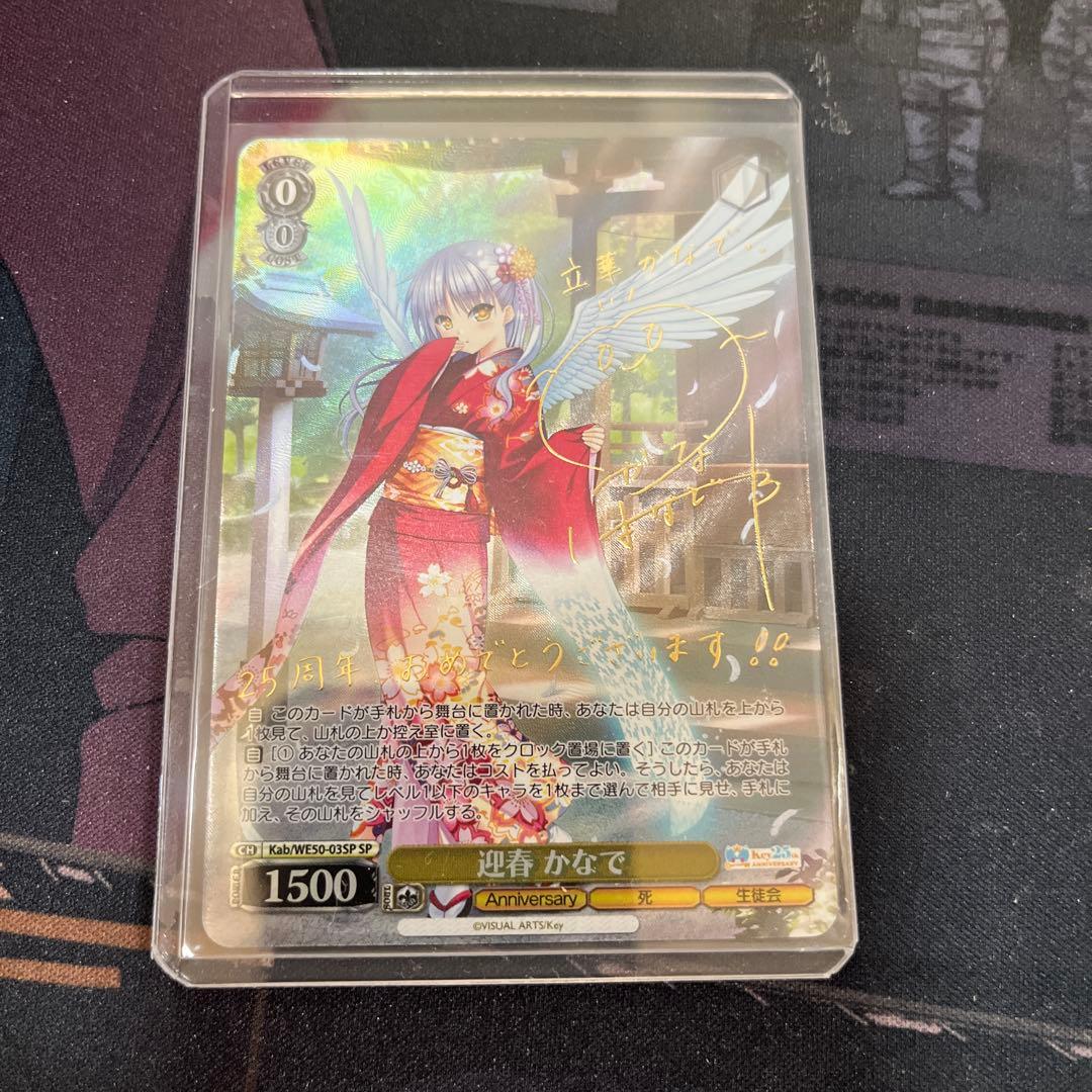 Key 25th AB ヴァイスシュヴァルツ 迎春 かなで サイン SP