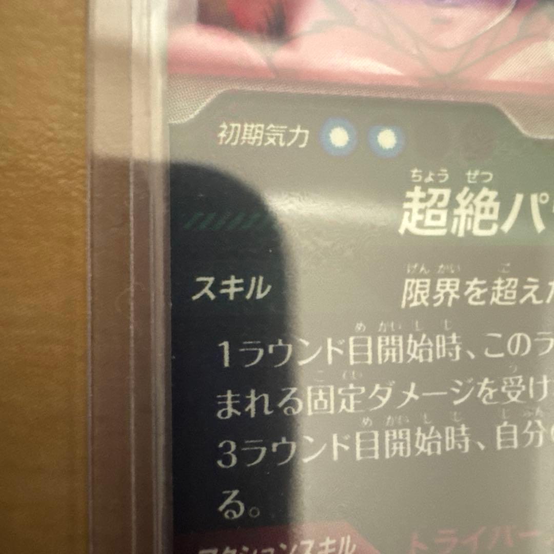 ドラゴンボールダイバーズ パラレル セット