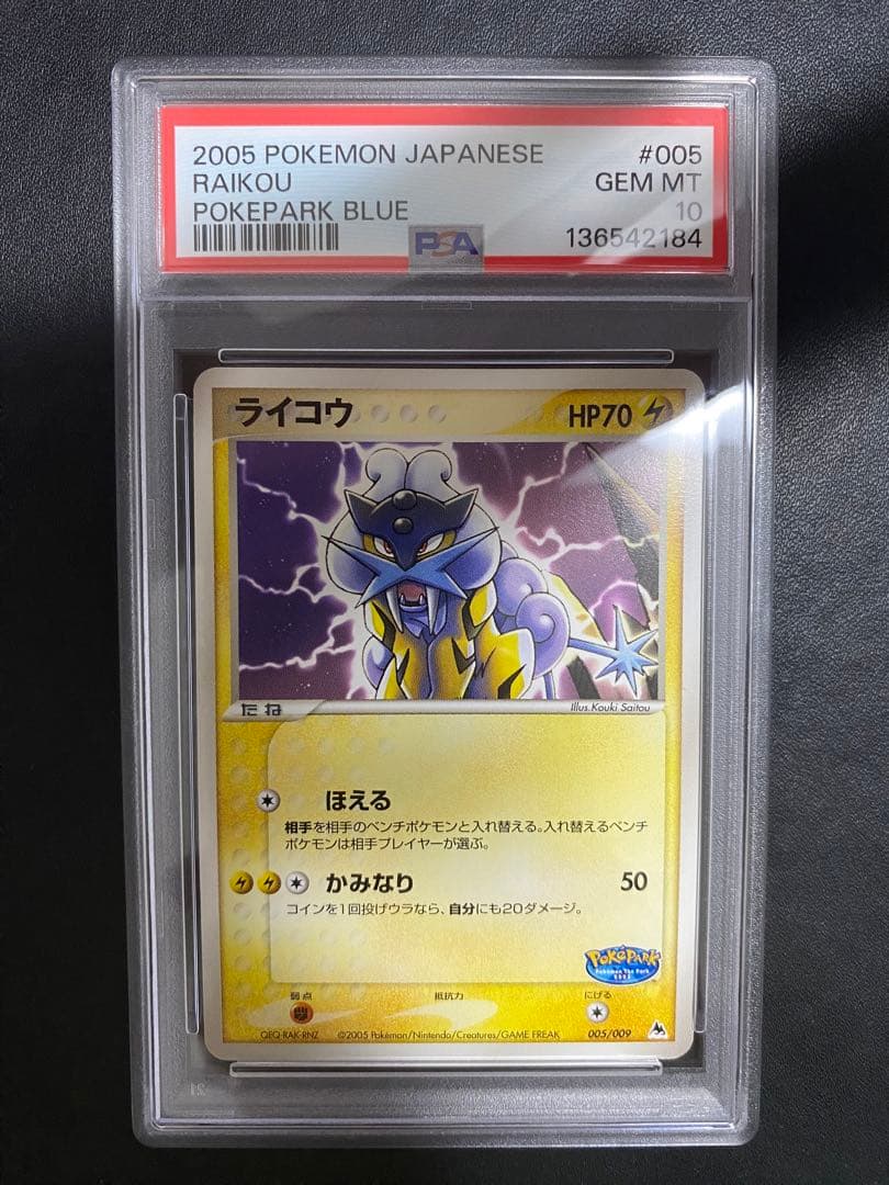 ライコウ psa10 ポケパークプレミアムファイル 005/009