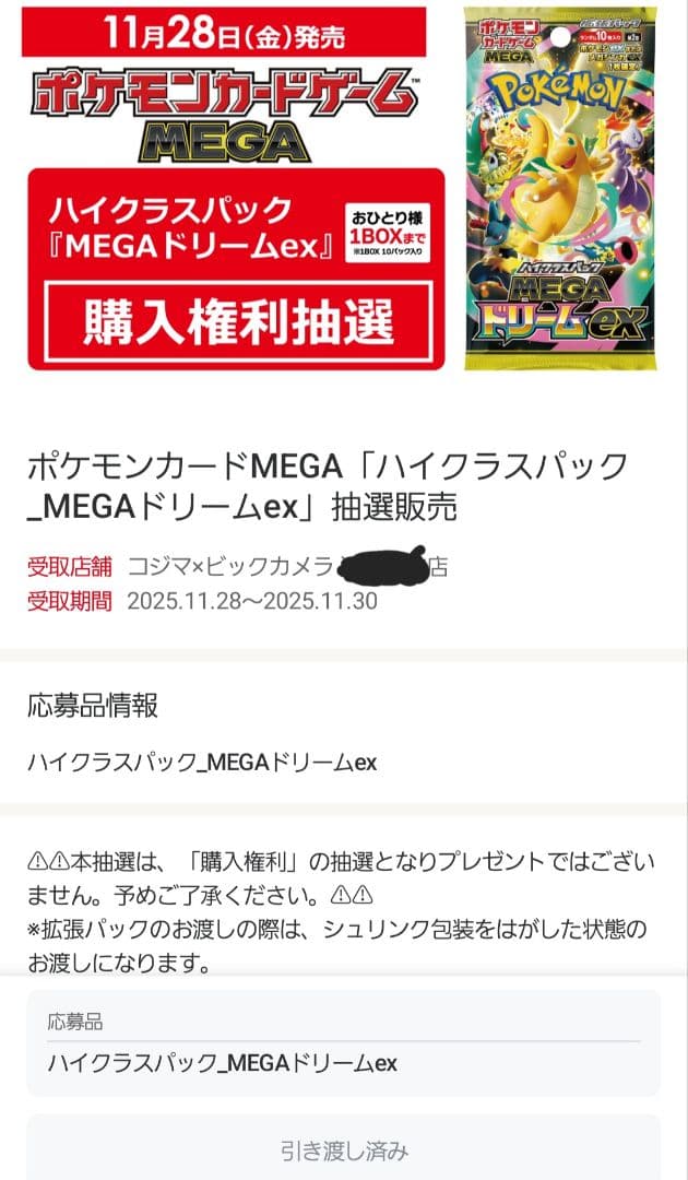 s*s様 【新品未開封】MEGAドリームex ハイクラスパック ポケカ 箱