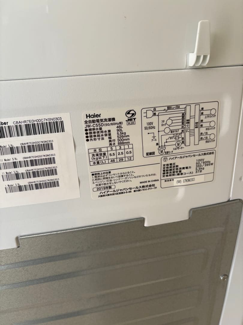 【美品】Haier 全自動洗濯機 ホワイト5.5kg