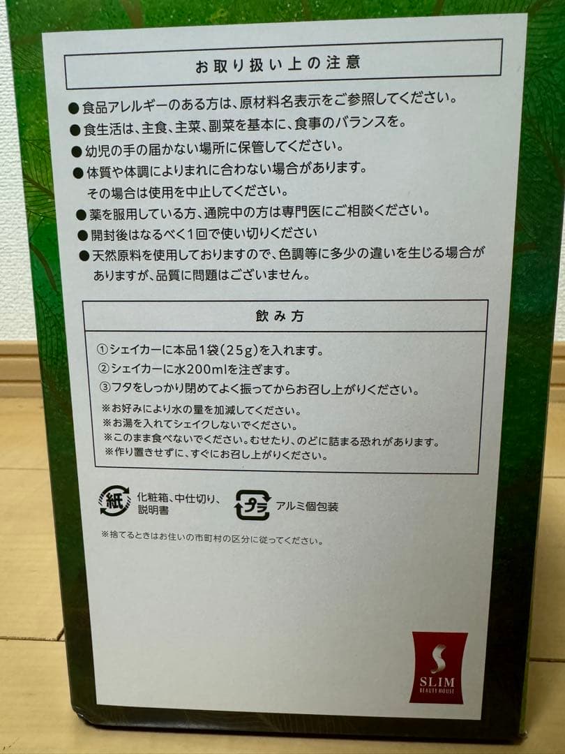 未開封！エンザイム　スリムビューティーハウス ダイエットドリンク 抹茶味 60包