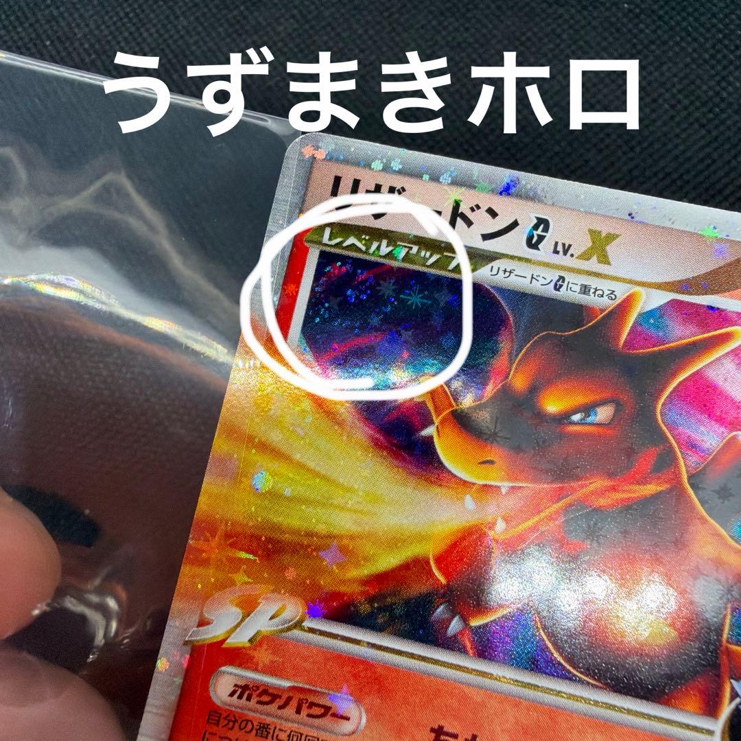 美品 リザードンG LV.X 002/016 ギンガ団　2009 アンリミ