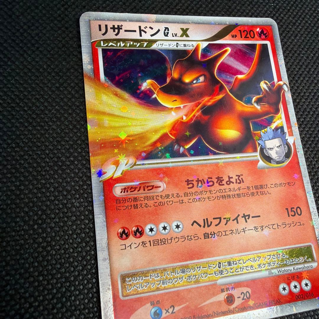 美品 リザードンG LV.X 002/016 ギンガ団　2009 アンリミ