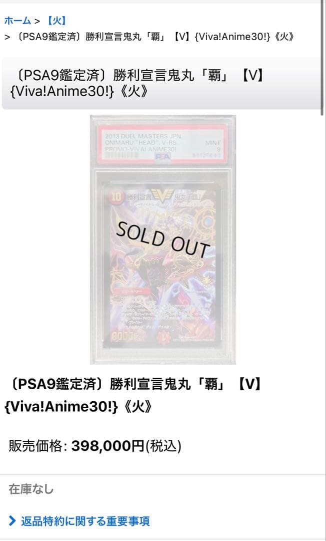 デュエルマスターズ 勝利宣言鬼丸「覇」プロモ　PSA9
