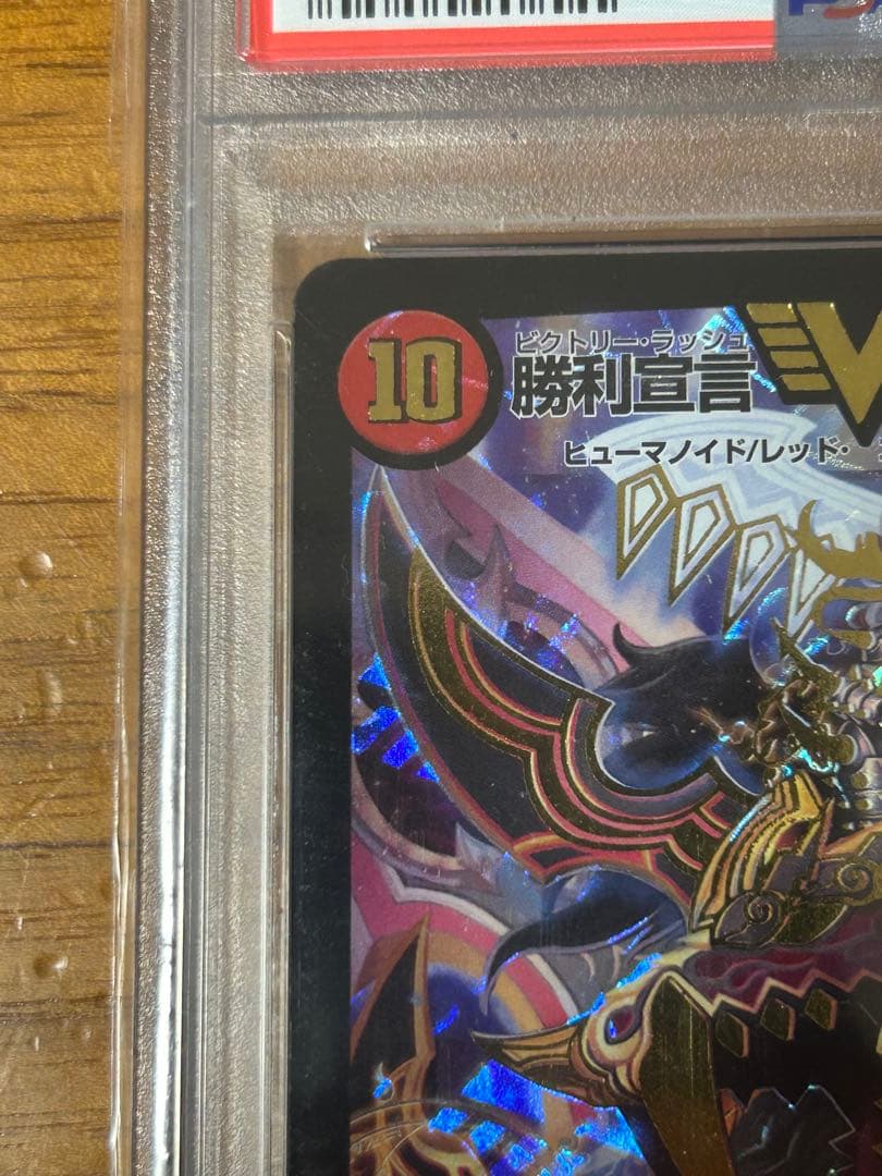 デュエルマスターズ 勝利宣言鬼丸「覇」プロモ　PSA9