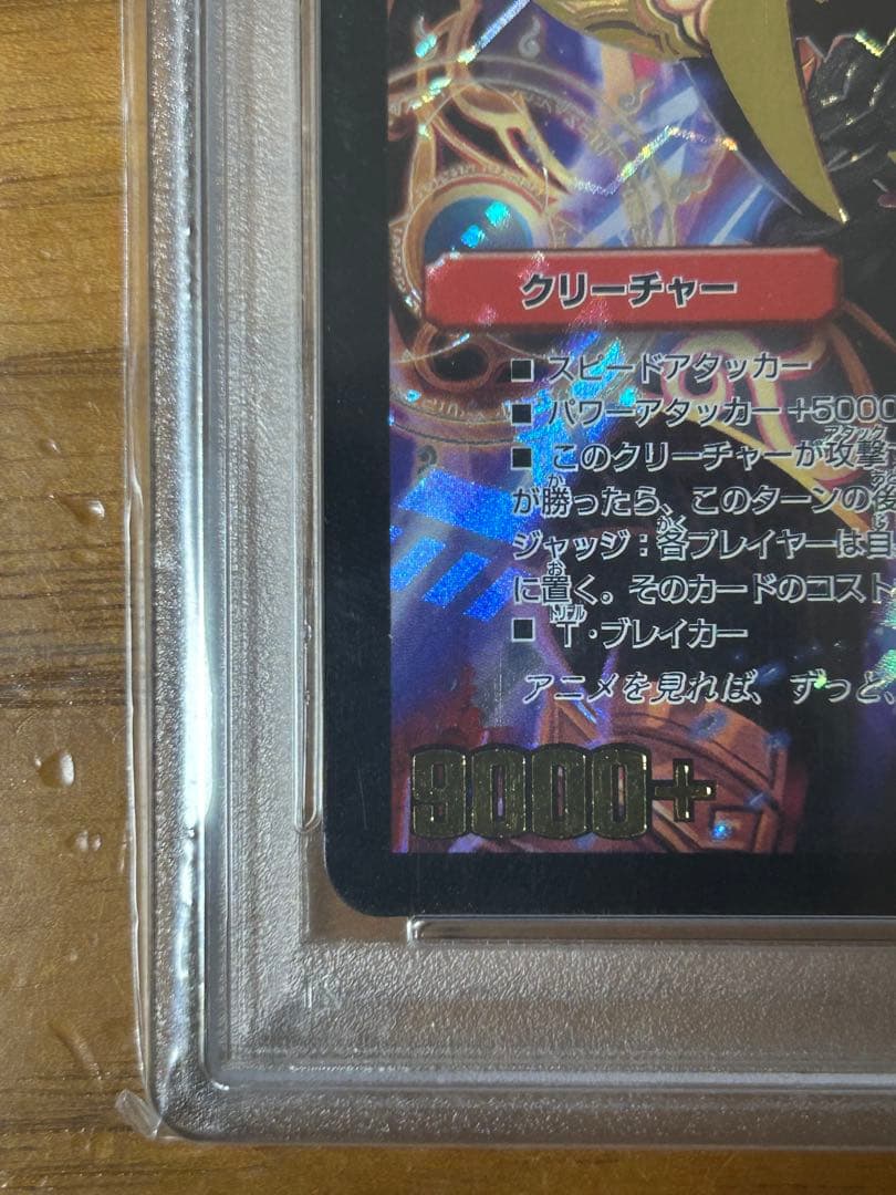 デュエルマスターズ 勝利宣言鬼丸「覇」プロモ　PSA9