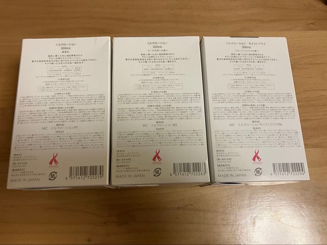 ミルクローション モイストプラス フルーティムスク ブーケサボン　無香料　３本