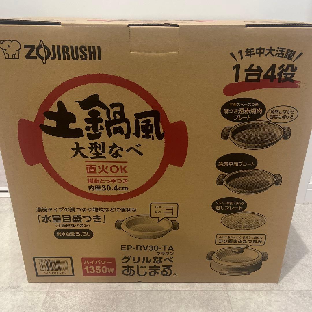 ZOJIRUSHI グリル鍋