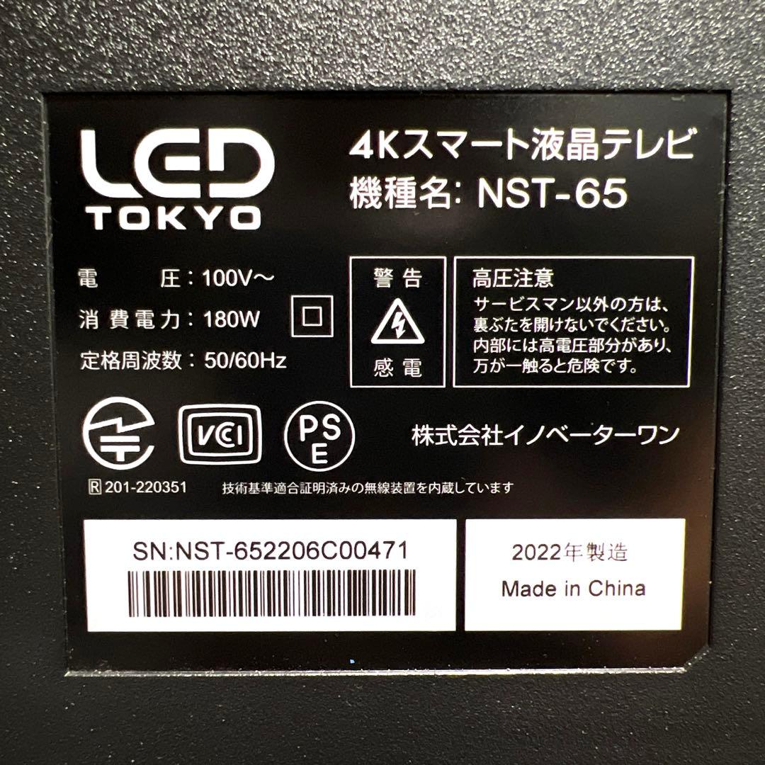 美品　LEDTOKYO 液晶テレビ 4k 65型　AndroidTV