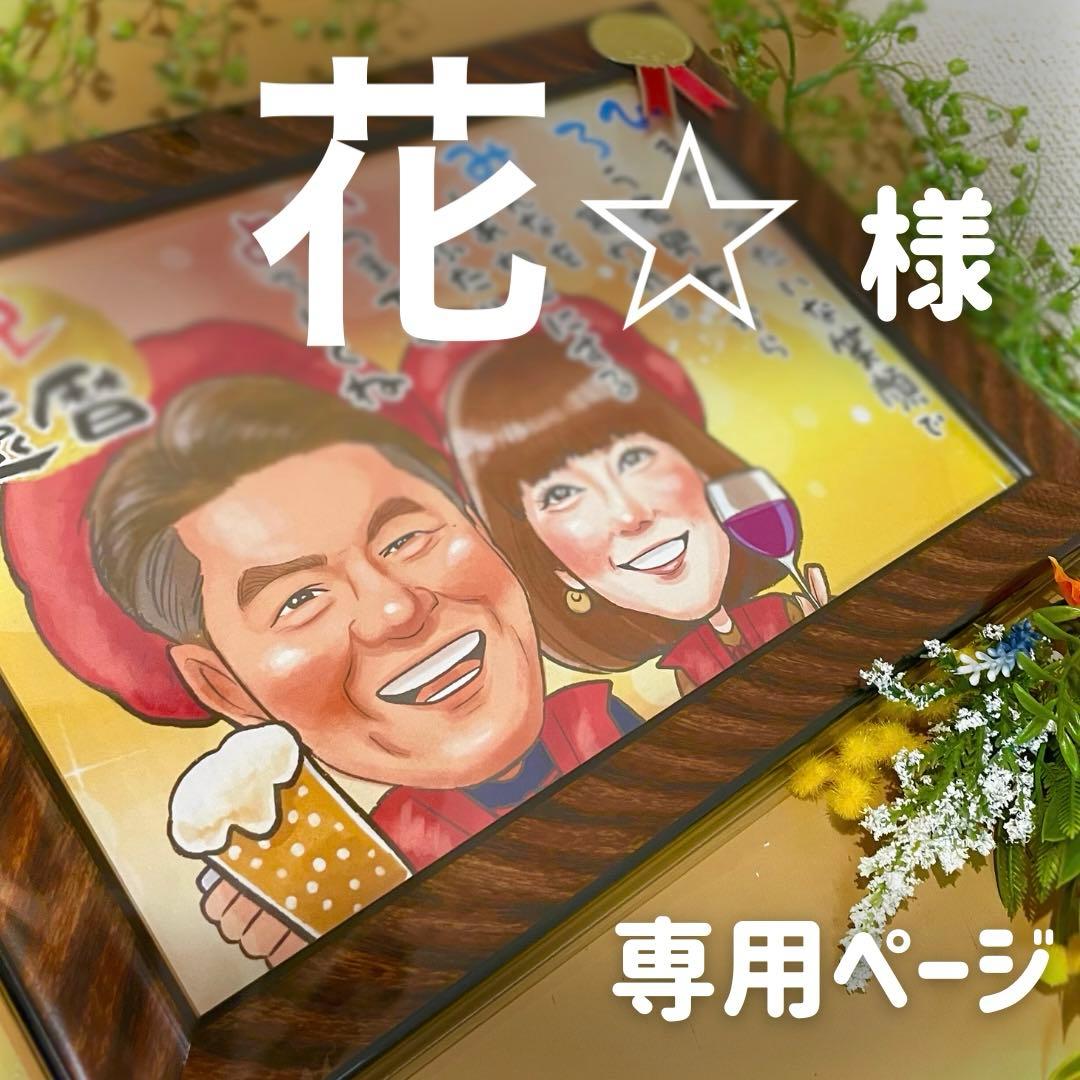 2名さま　A3サイズ【似顔絵オーダー】用紙のみ