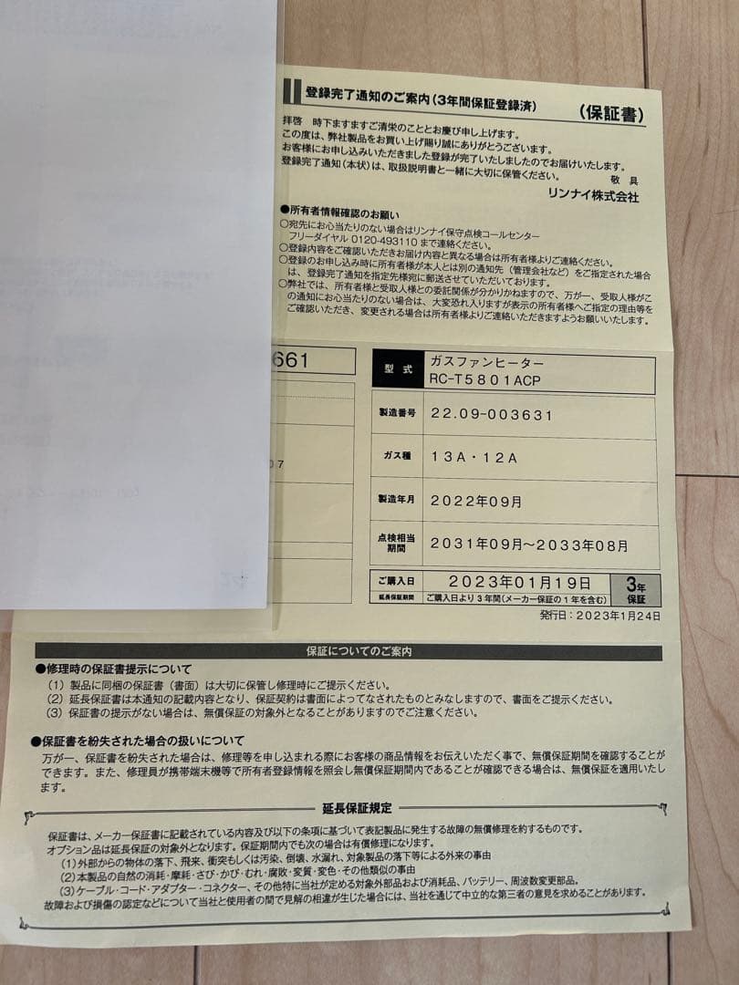 Rinnai RC-T5801ACP ガスファンヒーター 都市ガス用
