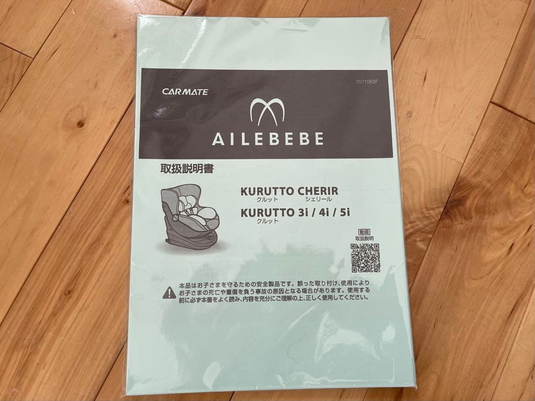 【美品】エールベベ クルット5 Oui isofix 新生児対応チャイルドシート