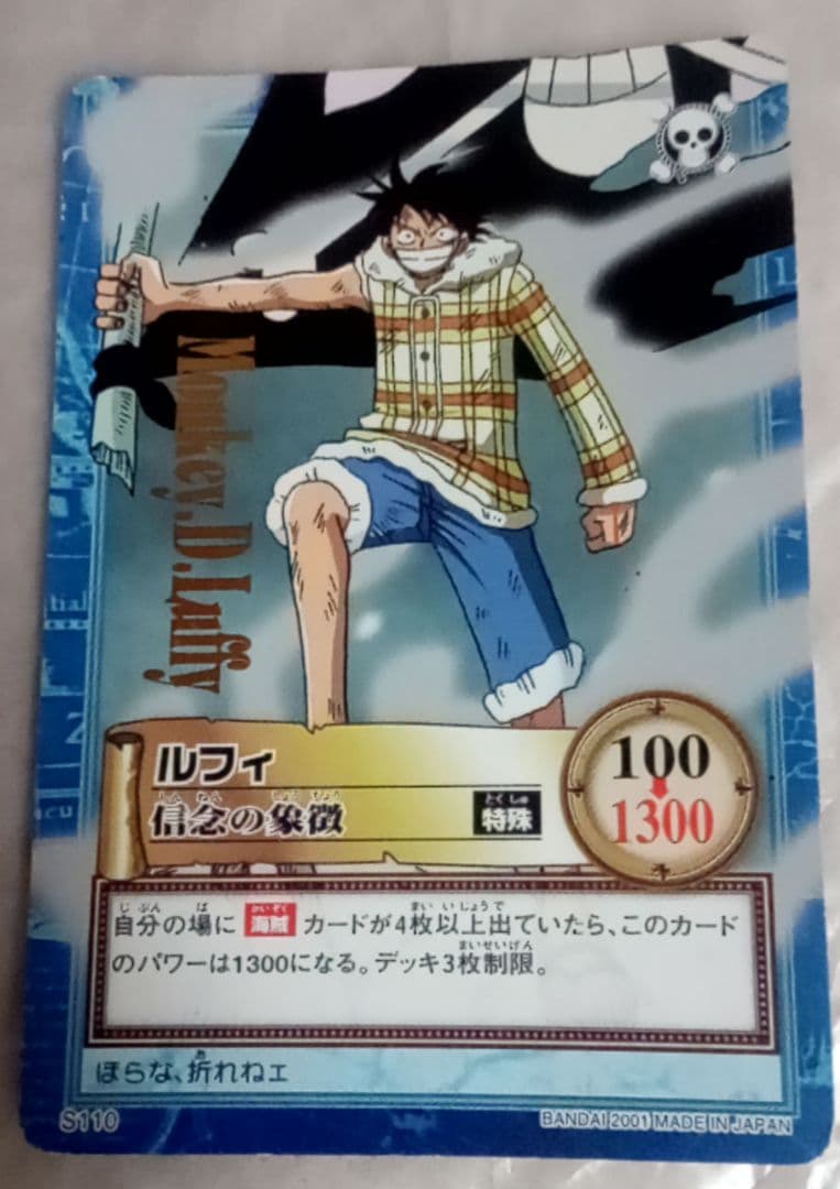ワンピース　カードダス　ルフィ　カード
