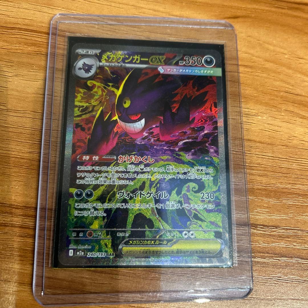 メガゲンガーex SAR センタリング良好