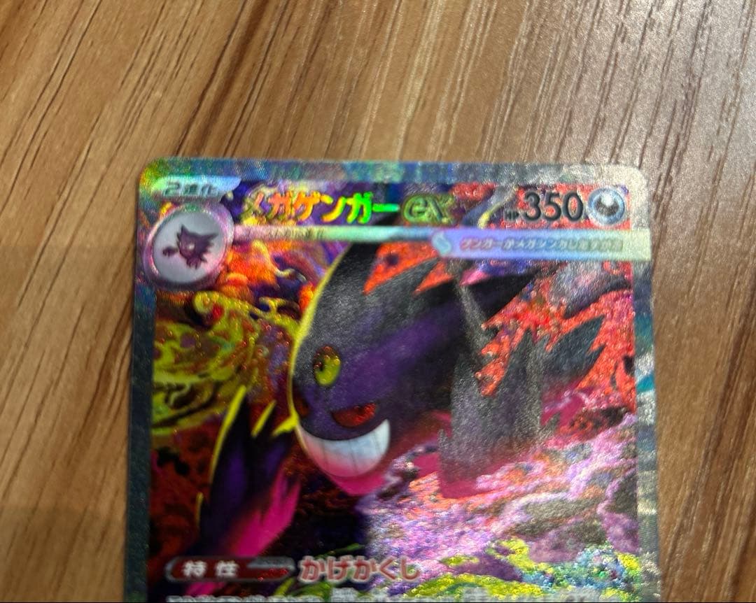 メガゲンガーex SAR センタリング良好