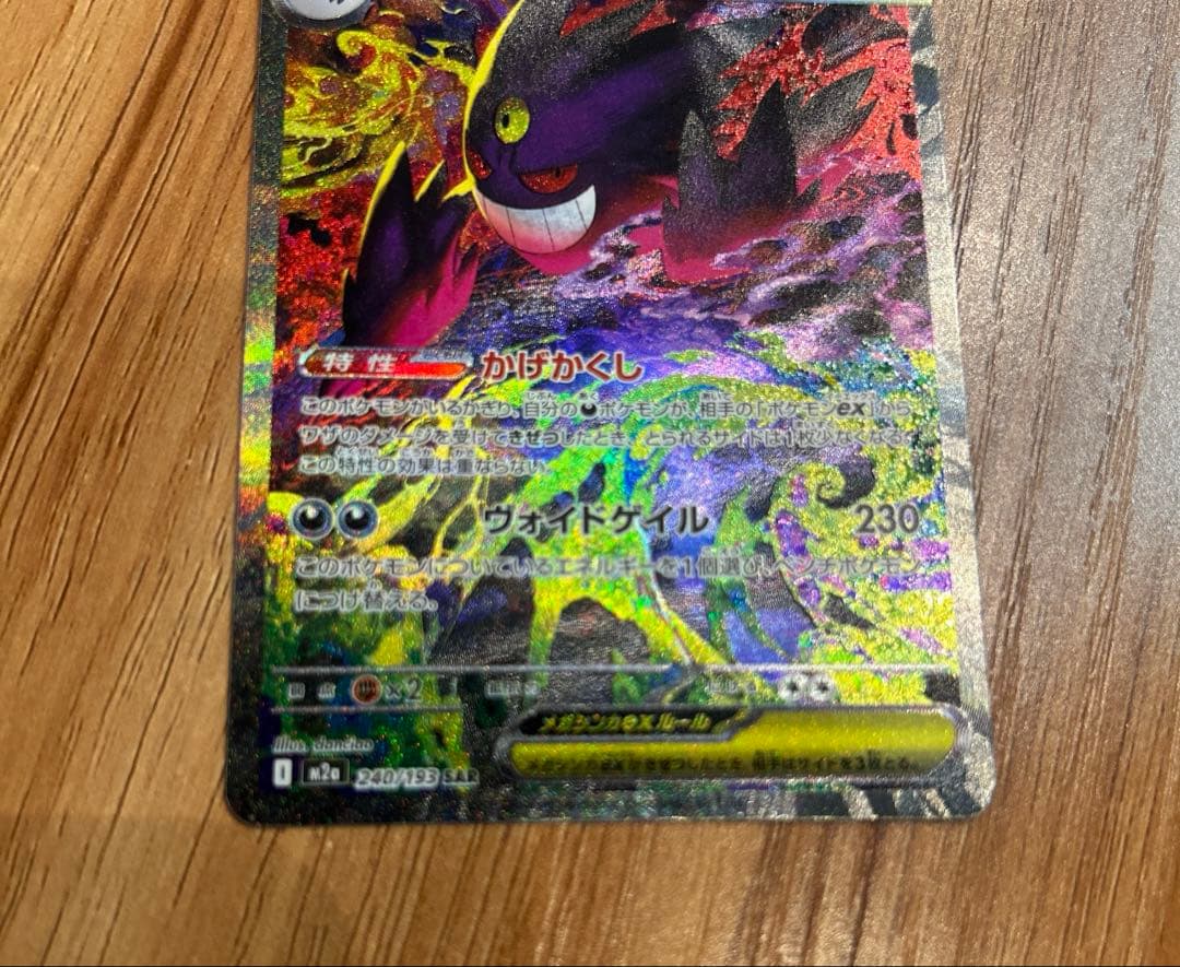 メガゲンガーex SAR センタリング良好