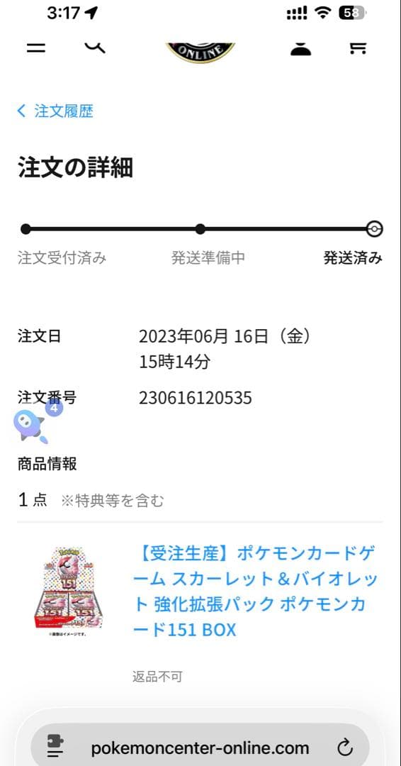 ポケモンカード151 シュリンク付きボックス　ポケセンオンライン