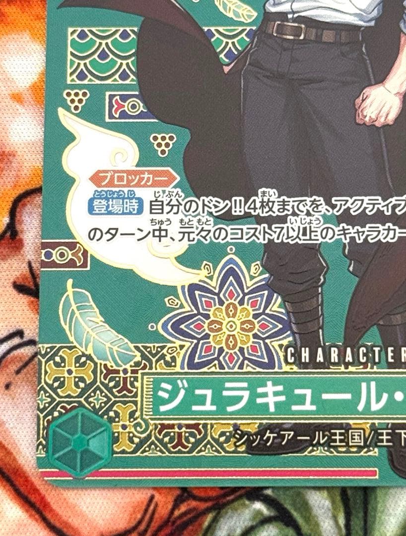 ワンピースカード ジュラキュール・ミホーク SP 1枚