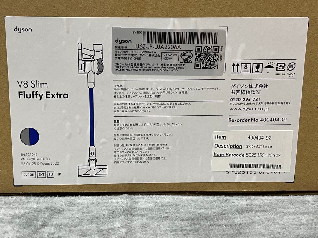 ※本日掲載終了Dyson V8 Slim Fluffy Extra 本体
