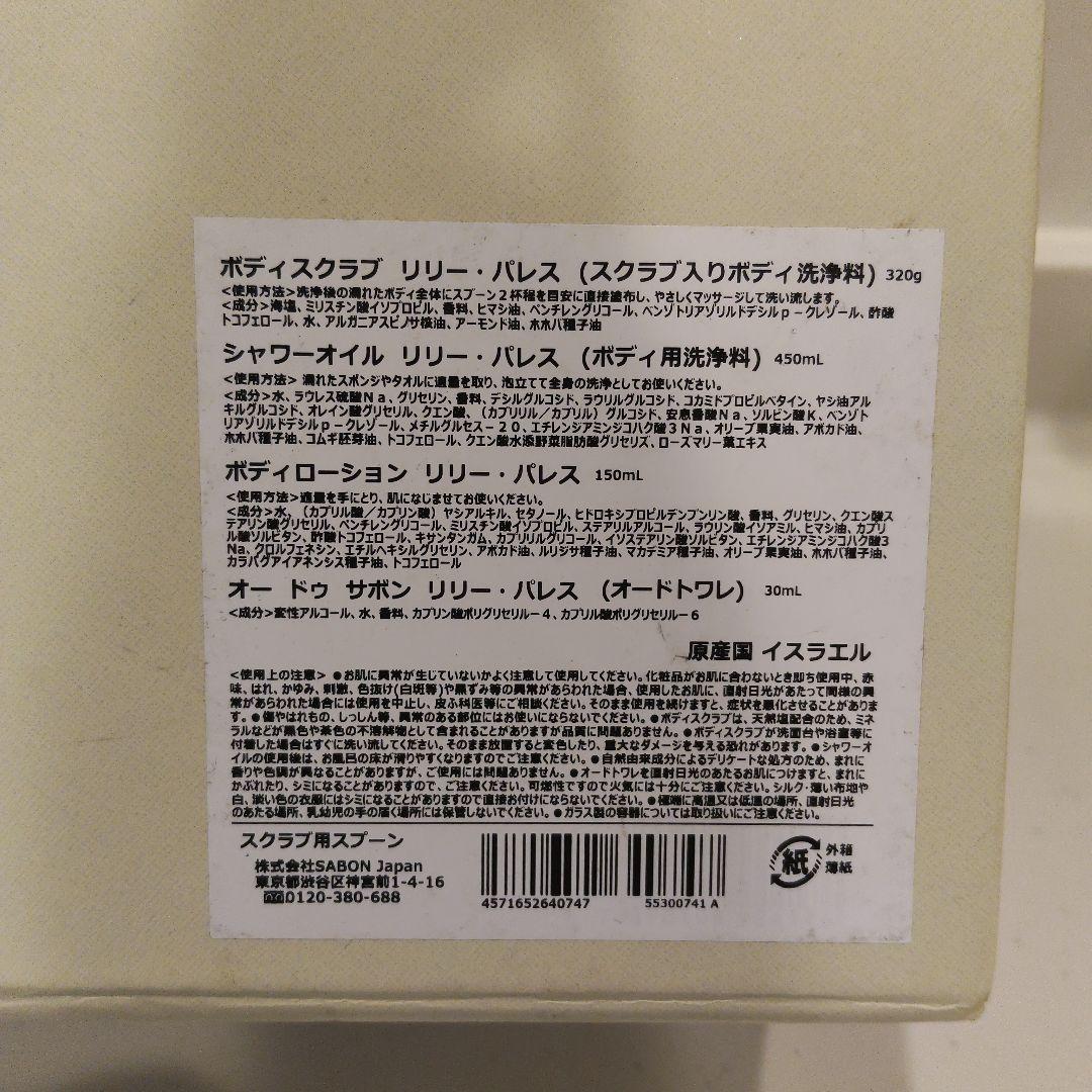 新品未使用　SABON ボディケア セット