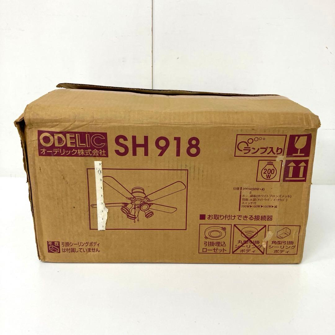 149-E ODELIC シーリングファンライト SH918