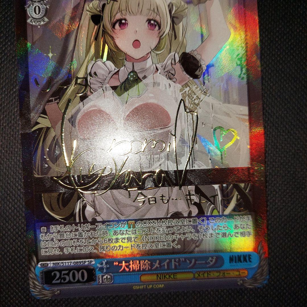 NIKKE ヴァイス 大掃除メイド ソーダ(サイン)NIK/S117-089SP