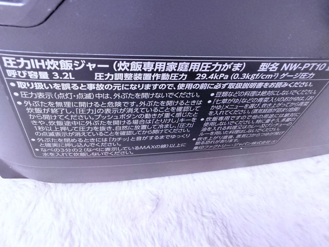 象印 マホービン 炊飯器 5.5合 炎舞炊き 圧力IHタイプ NW-PT10